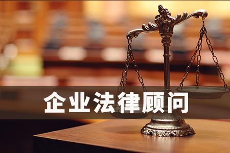 律师能为常年法律顾问单位提供哪些法律服务?